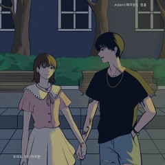 우리도 지나가지만 - Aden (에이든), 정훈