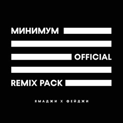 Минимум - The Sumo Remix - ANICONDILYA