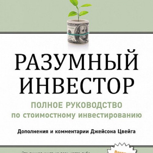 Stream [Epub Download] Разумный Инвестор BY : Бенджамин Грэм By.