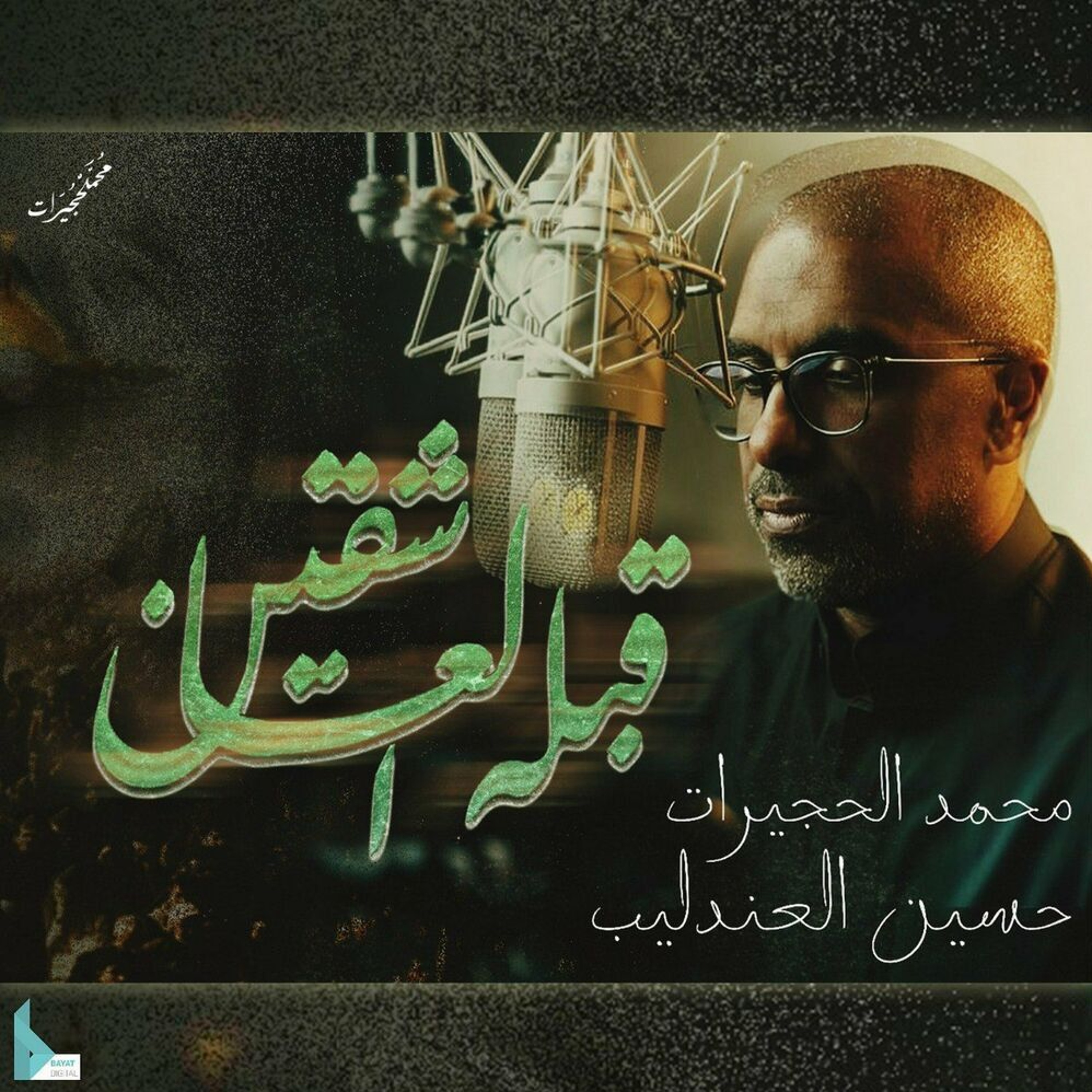 قبلة العاشقين episode artwork