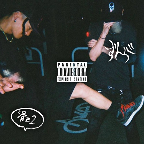 Wack rap (feat.ずんべら)