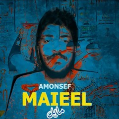 Maieel - Amonsef | مايل - امونسيف ( official music rap)