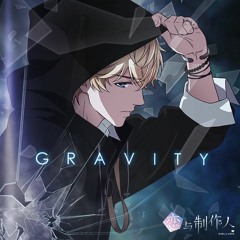 [OST DONGHUA 恋与制作人] Gravity(引力) - 边江