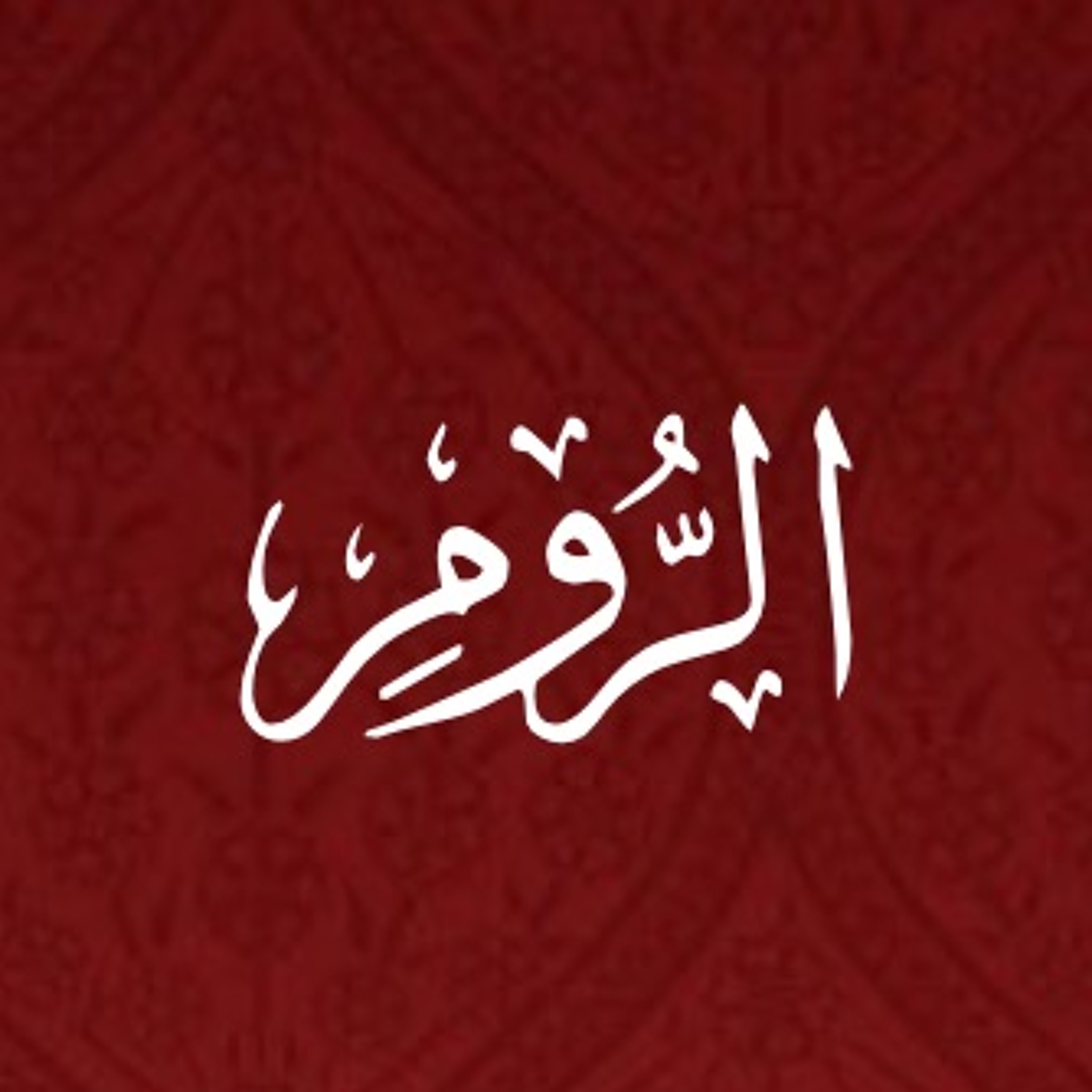 Quran Urdu Translation