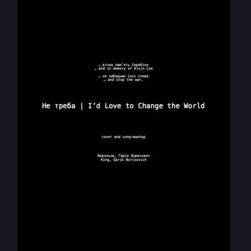 Ne Treba/ I'd Love to Change the World (Cover Song Mashup)