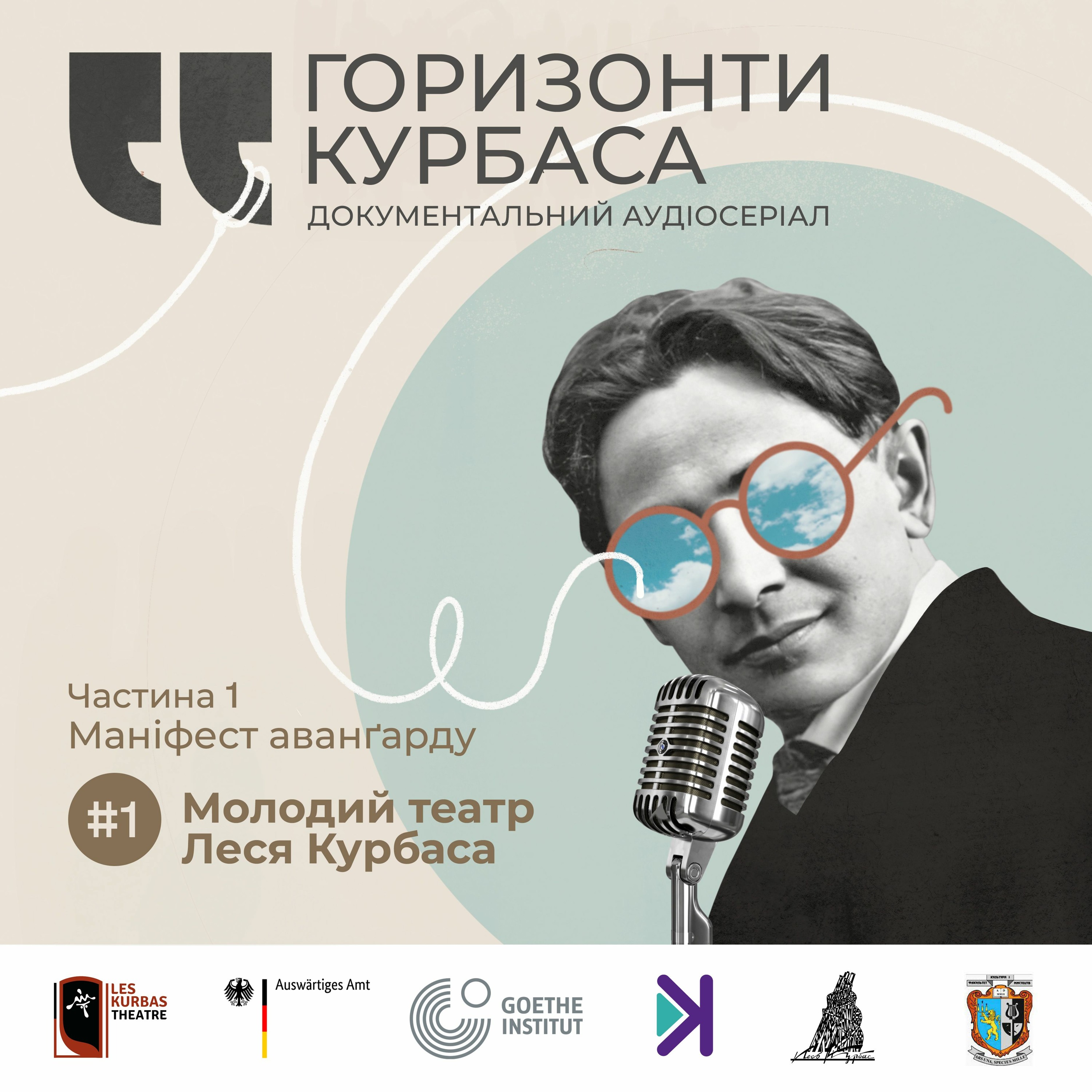Горизонти Курбаса – Е1 – Маніфест аванґарду: Молодий театр Леся Курбаса episode artwork
