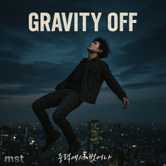 Gravity Off (중력에서 벗어나)