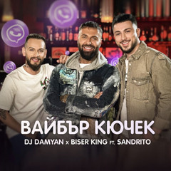 DJ DAMYAN x BISER KING ft. SANDRITO - ВАЙБЪР КЮЧЕК