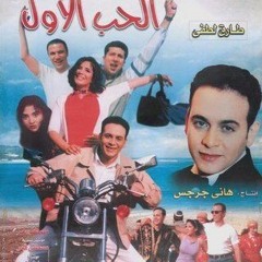 غني ياقلبي مصطفى قمر