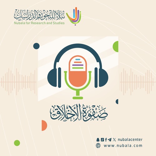 صفوة الأخلاق | ح18: العزة | عبدالله الأسمري