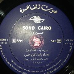 كارم محمود + فيروز - (اسكتش) زرياب