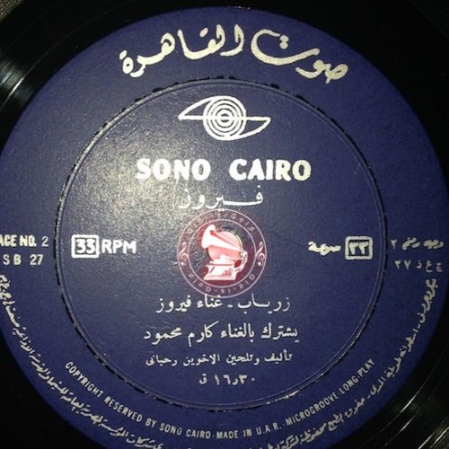 كارم محمود + فيروز - (اسكتش) زرياب