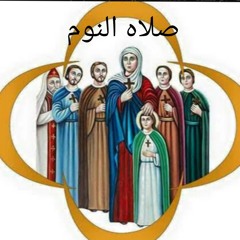 صلاة النوم