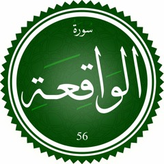 سورة الواقعة-عبدالرحمن الصباغ رمضان 2024