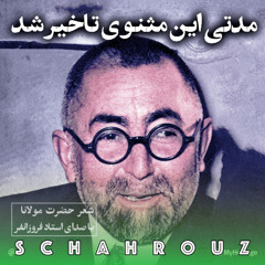 بدیع‌الزمان فروزانفر | هفت بیت اول از دفتر دوم مثنوی معنوی