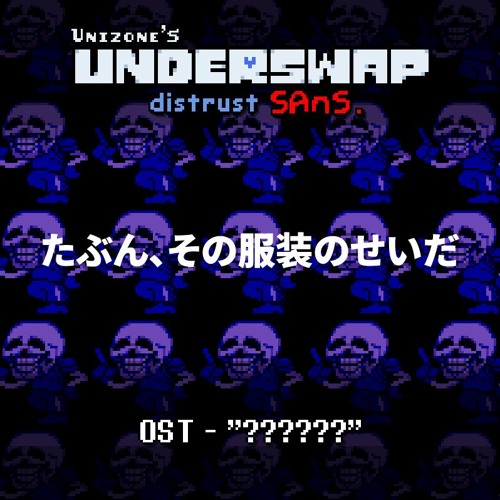 Stream たぶん、その服装のせいだ - Unizone's Underswap Distrust [OST] by Team ...