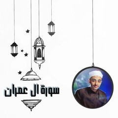 عزت جمال || ليلة 4 | ماتيسر من سورة ال عمران | 2022 - 1443