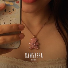 nessqchai-Влюблена
