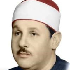 تلاوة نادرة للشيخ محمود علي البنا من سورة ابراهيم