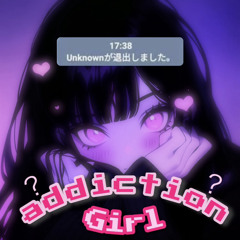 ? addictionGirl ?(サブスク配信中)