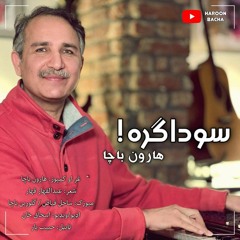 Haroon Bacha | Sawdagara |New_Pashto_ song Eid 2023