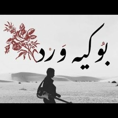 Sherif Ashraf Muhammed"شريف اشرف محمد" - Bouquet | بوكيه ورد