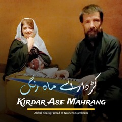Kirdar Ase Mahrang By Abdul Khaliq Farhad ft Nosheen Qambrani