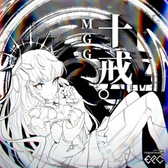 十戒。