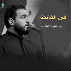 في الفاتحة