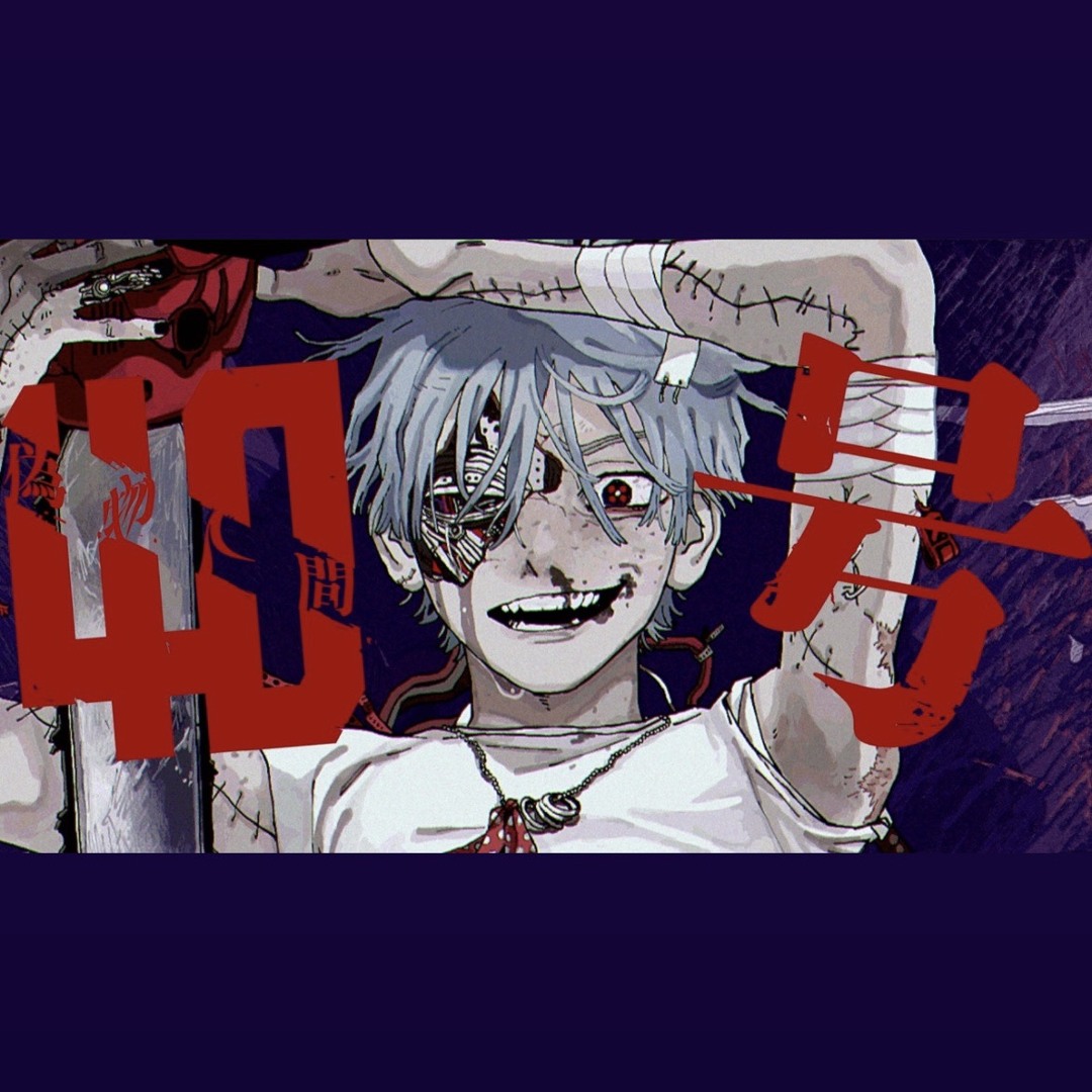 Stream [off vocal] 偽物人間40号 Nisemononingen40gou