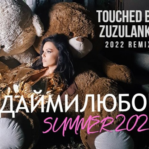 GALENA x ZUZULANKO - #DAIMILUBOV 2022 (SUMMER REMIX)