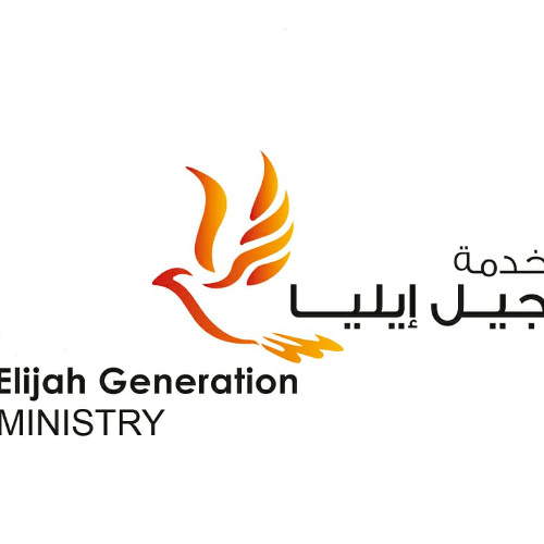 مشاركة د. ايمن منير- نصرة على سنبلط وطوبيا وجشم - اجتماع جيل ايليا الجمعة ٢٦ سبتمبر ٢٠٢٥