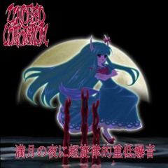 Undead Corporation - When The Silver Light Brings … / 03