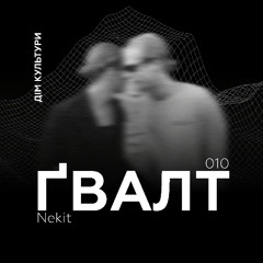 GVALT 010 by Nekit & Olga from Kyiv
