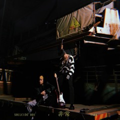 비상(非常)(Feat. Taek)(Prod. Pacific)