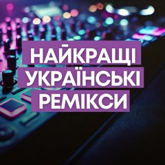Найкращі українські ремікси. Випуск #386 (Lipich HotMix)