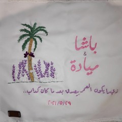 اللقاء الأول