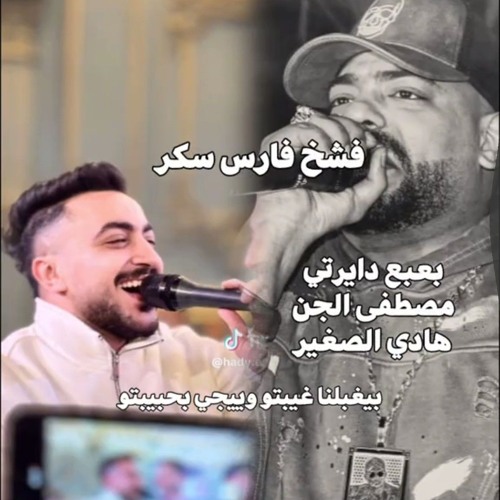 بعبع دايرتى2 / بيغلبنا غيبتو و ييجى ب حبيبتو