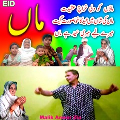 Mere Liye Meri Eid Hai Maa, Original Song By Malik Anwar Zia