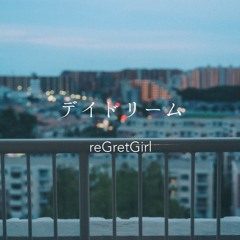 デイドリーム _ reGretGirl