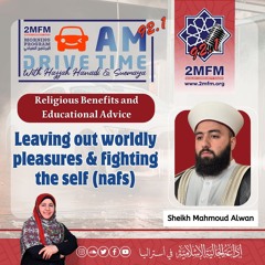Leaving out worldly pleasures and Fighting the self (nafs) with Sheikh Mahmoud Alwan