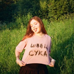 Алена Швец - Лучшие подружки