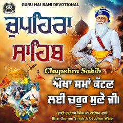 Chupehra Sahib