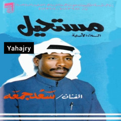 سعد جمعه - حاولت اخفي