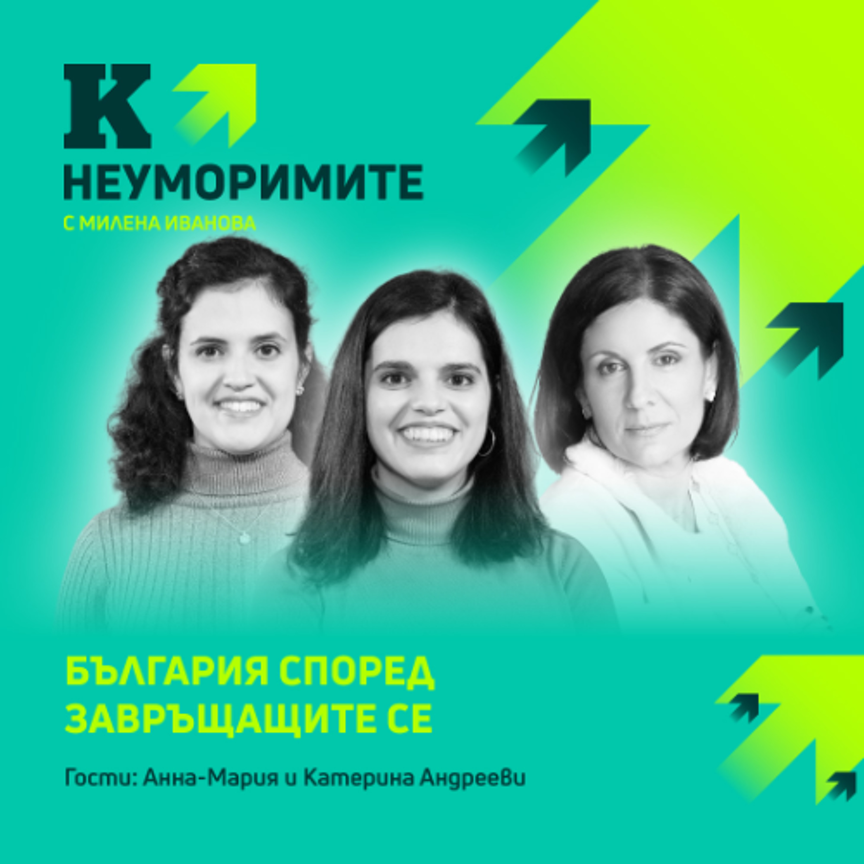 Сестри Андрееви от “Завръщане в България”:„Да направим страната място,в което хората искат да бъдат“ episode artwork