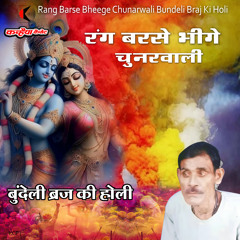 Rang Barse Bheege Chunarwali Bundeli Braj Ki Holi