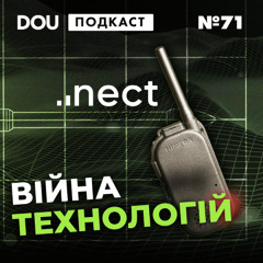 Українські рації для Пентагону, miltech у космосі та потреба вищої освіти — DOU Podcast #71