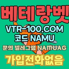 #베테랑슬롯 ✨안전공원✨ #베테랑 #안전검증  #베테랑코드 NAMU vtr-100.com