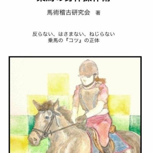 PDF/READ The technique of martial arts for horse-riding sousajutsu (Japanese Edition)