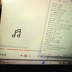 혼잣말.wav